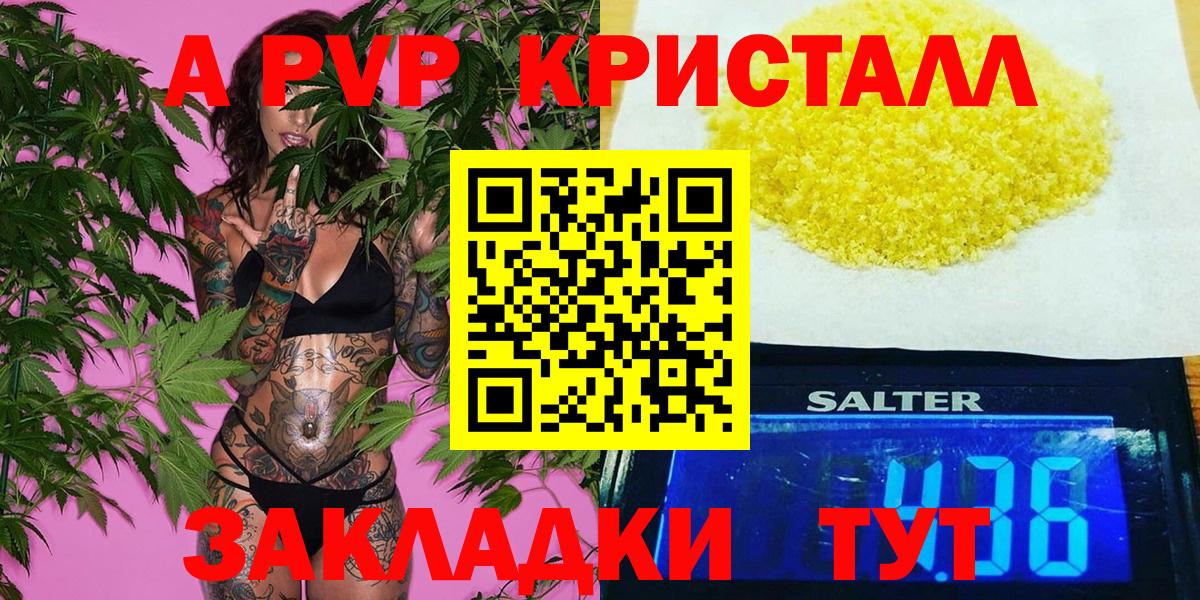 Alpha PVP Соль  APVP  Саранск  Вход с VPN  Альфа ПВП Crystall 