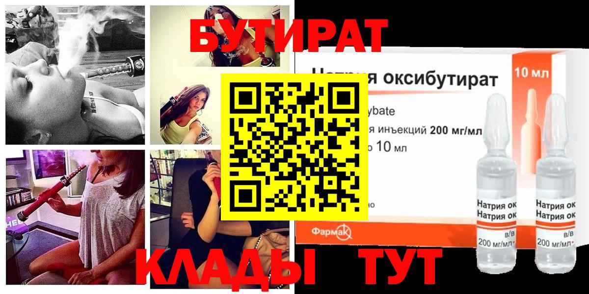 БУТИРАТ жидкий экстази Саранск