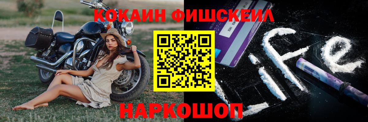 Саранск  КОКАИН Fish Scale  Cocaine  Вход с VPN 