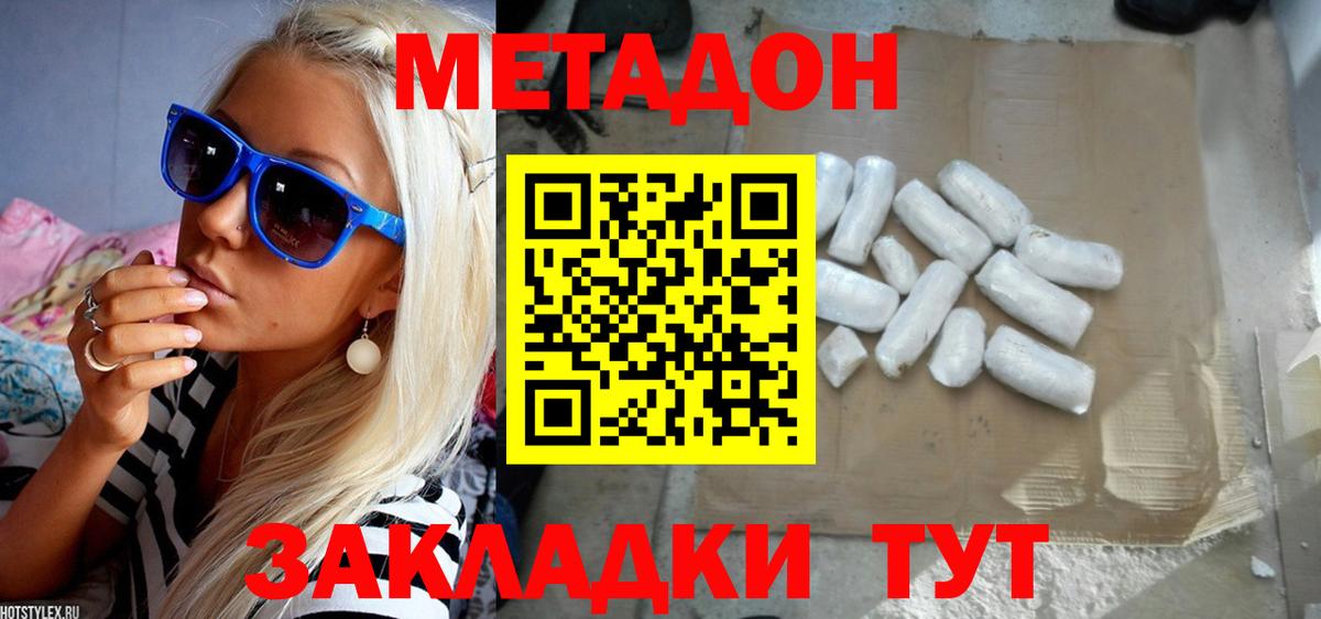 МЕТАДОН белоснежный Саранск